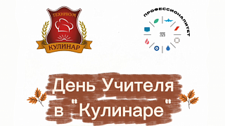 Наши любимые педагоги, с праздником!